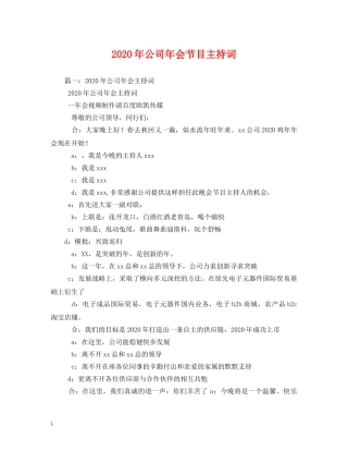 2024年公司年会节目主持词 