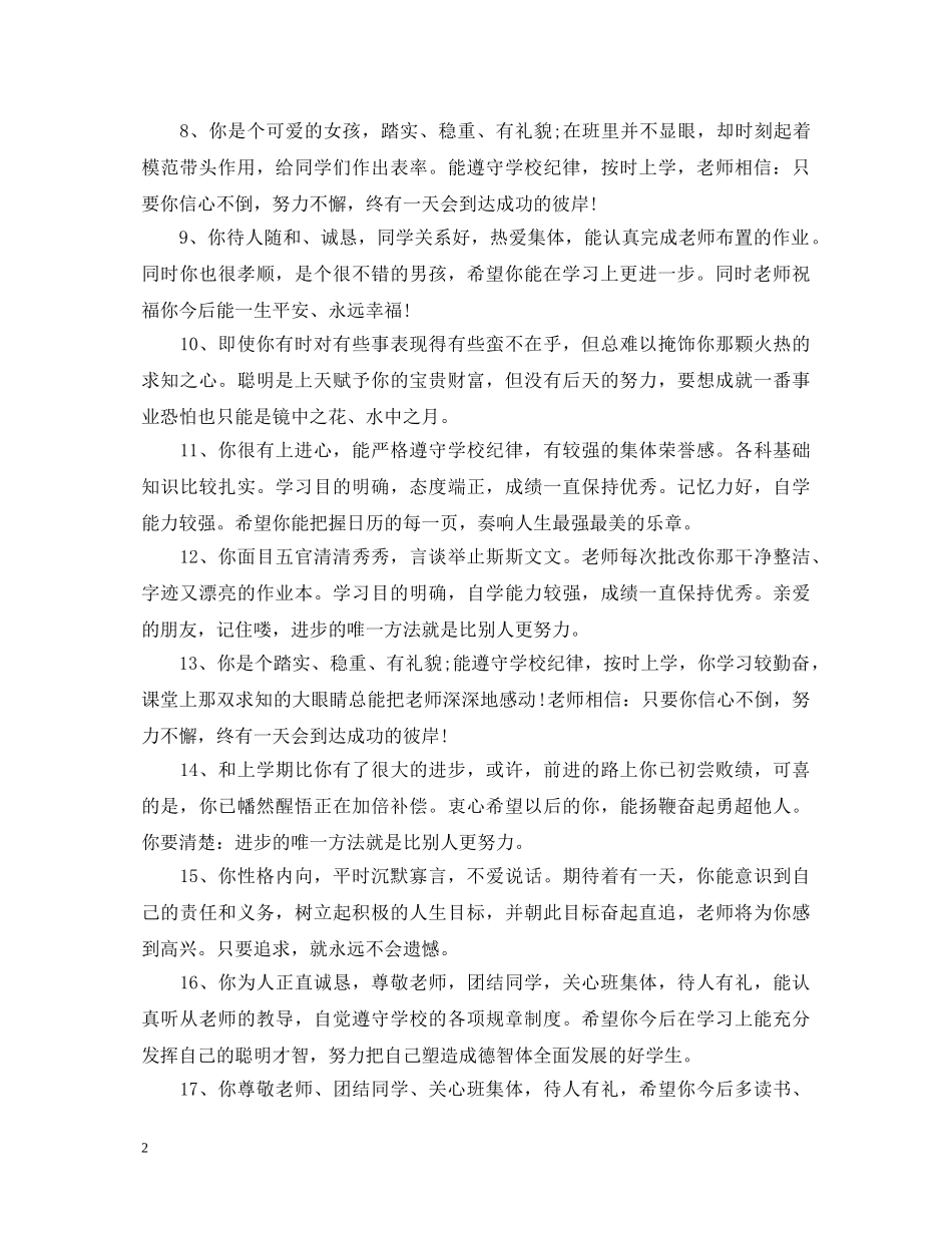 初中生学生鉴定评语2 _第2页