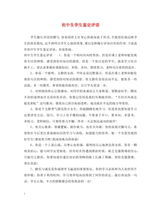 初中生学生鉴定评语2 