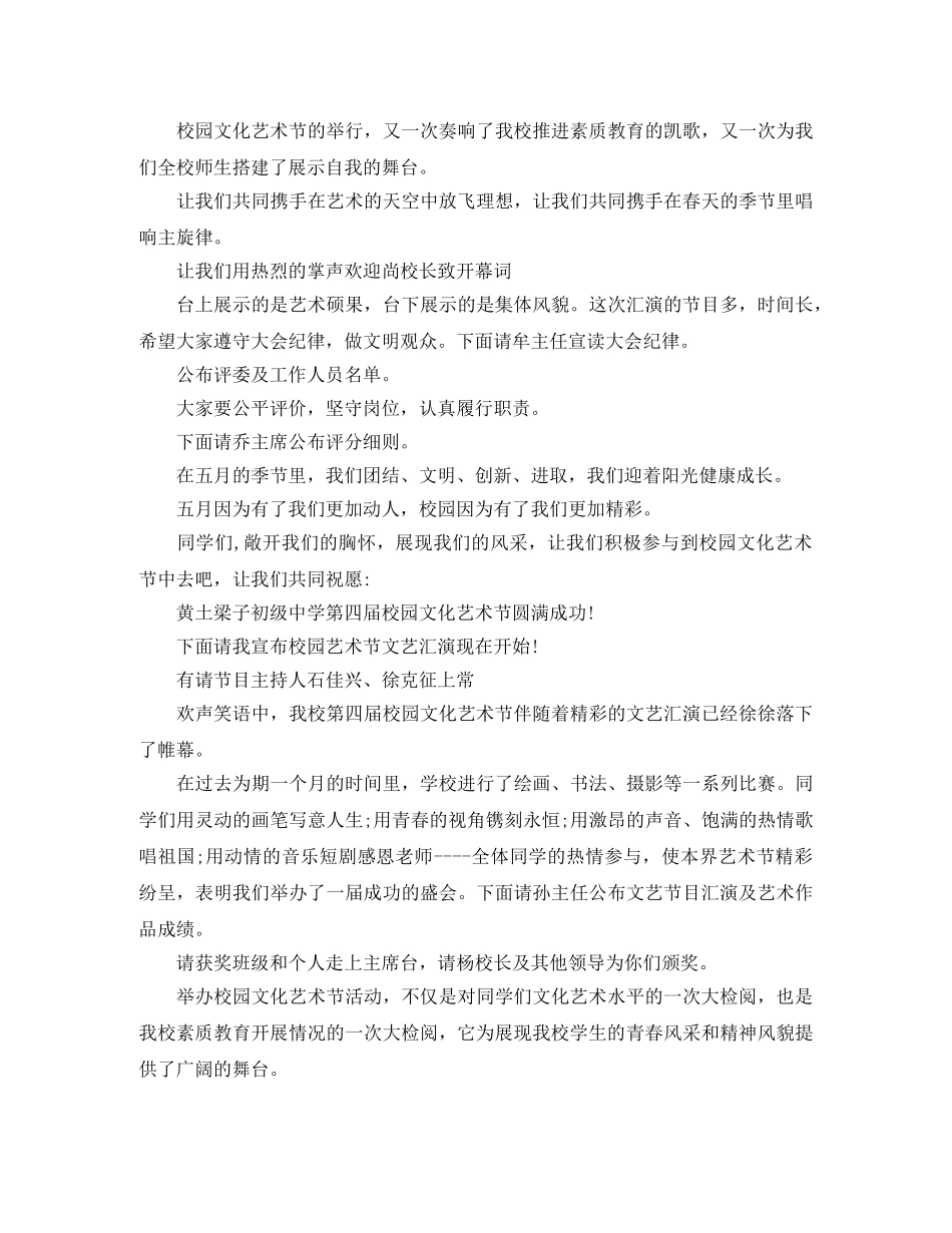 2024艺术节主持词4篇 _第2页