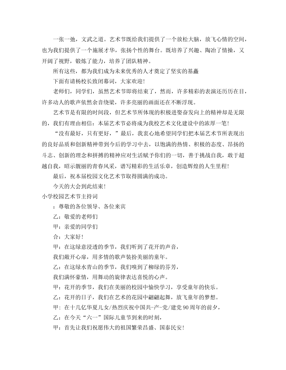 2024艺术节主持词4篇 _第3页
