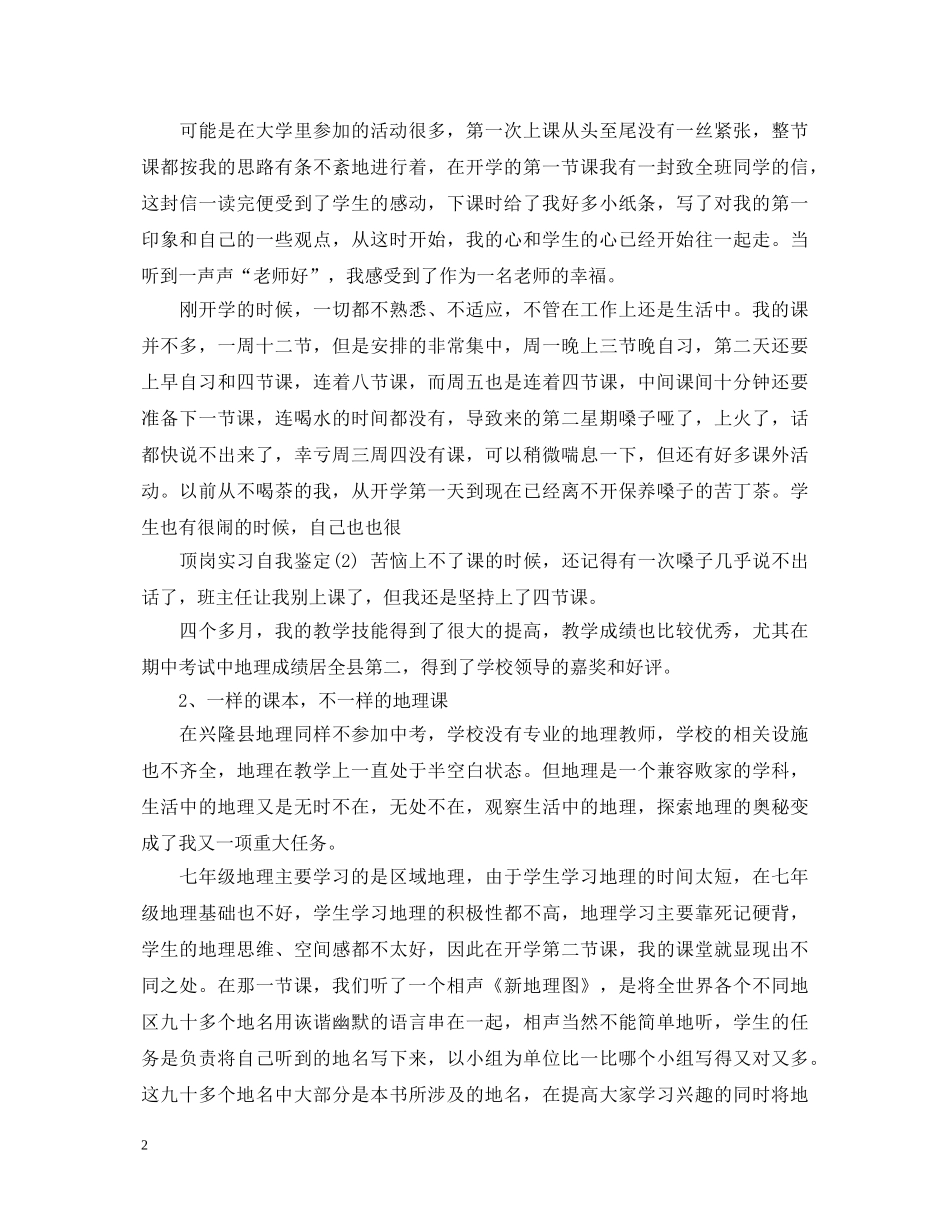 顶岗实习鉴定表自我鉴定4篇 _第2页