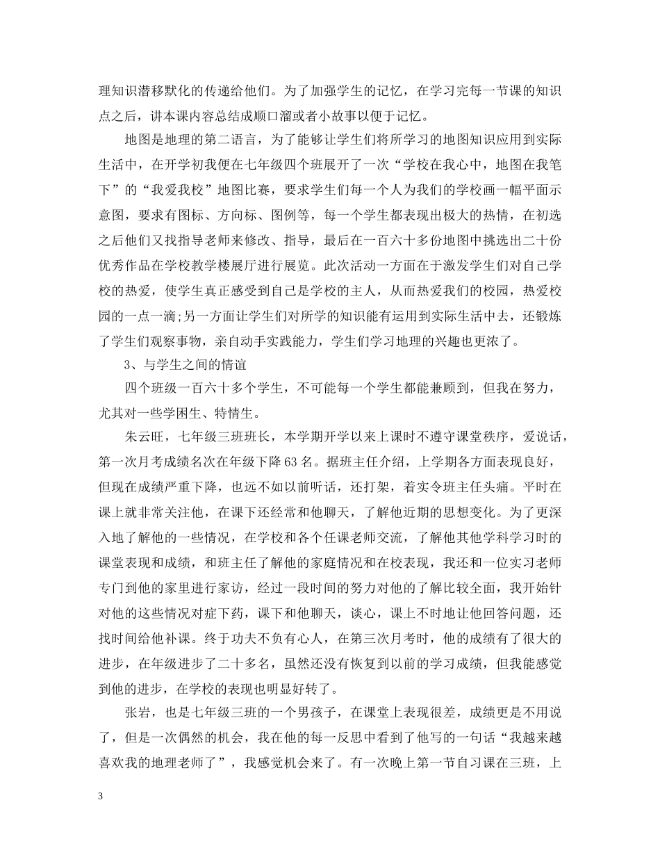 顶岗实习鉴定表自我鉴定4篇 _第3页