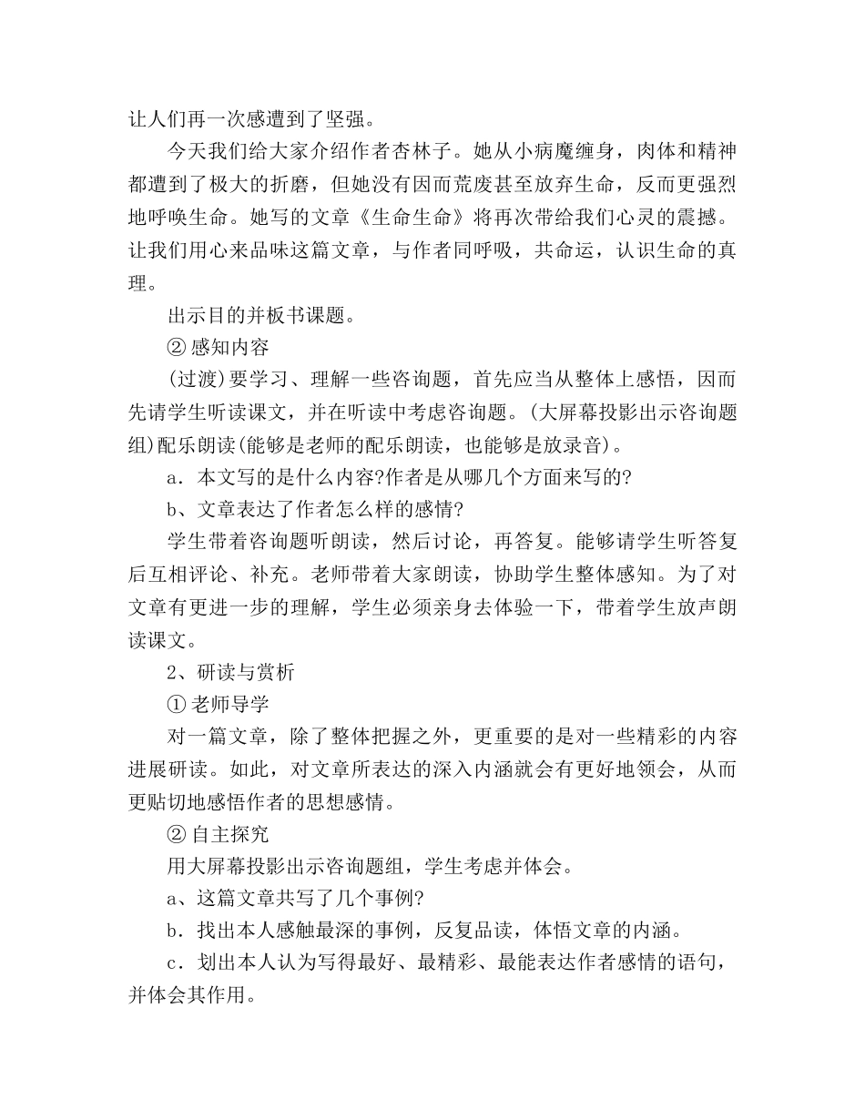 教案人教版七年级语文上册第3课《生命生命》 _第2页