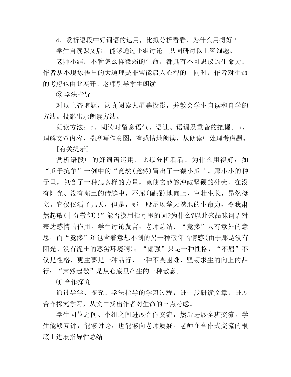 教案人教版七年级语文上册第3课《生命生命》 _第3页
