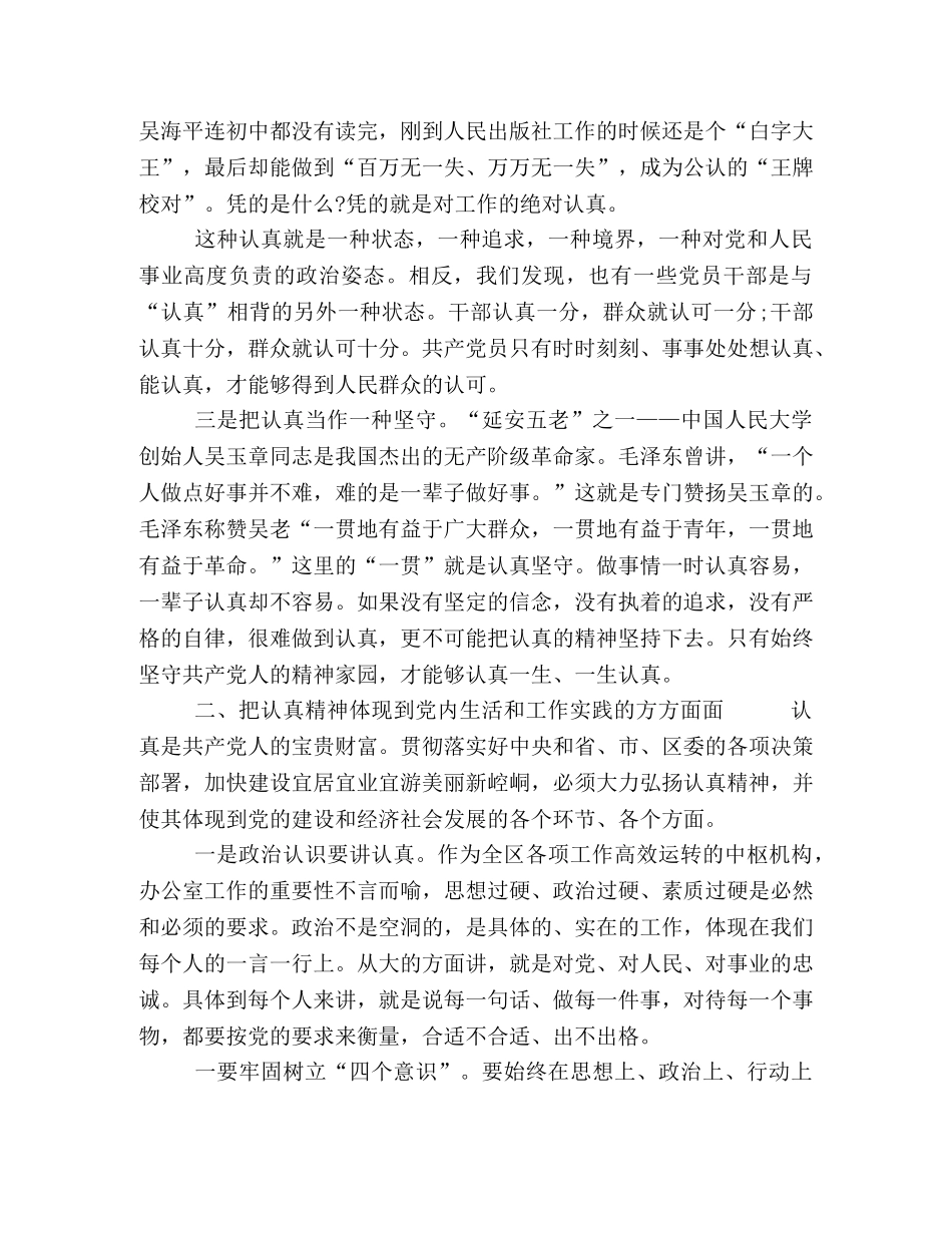 2024年区委党支部“主题党日”活动讲稿 _第2页