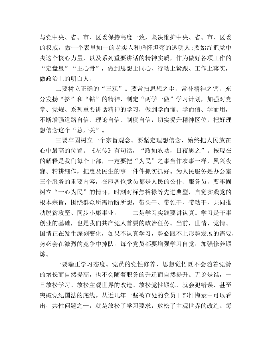 2024年区委党支部“主题党日”活动讲稿 _第3页