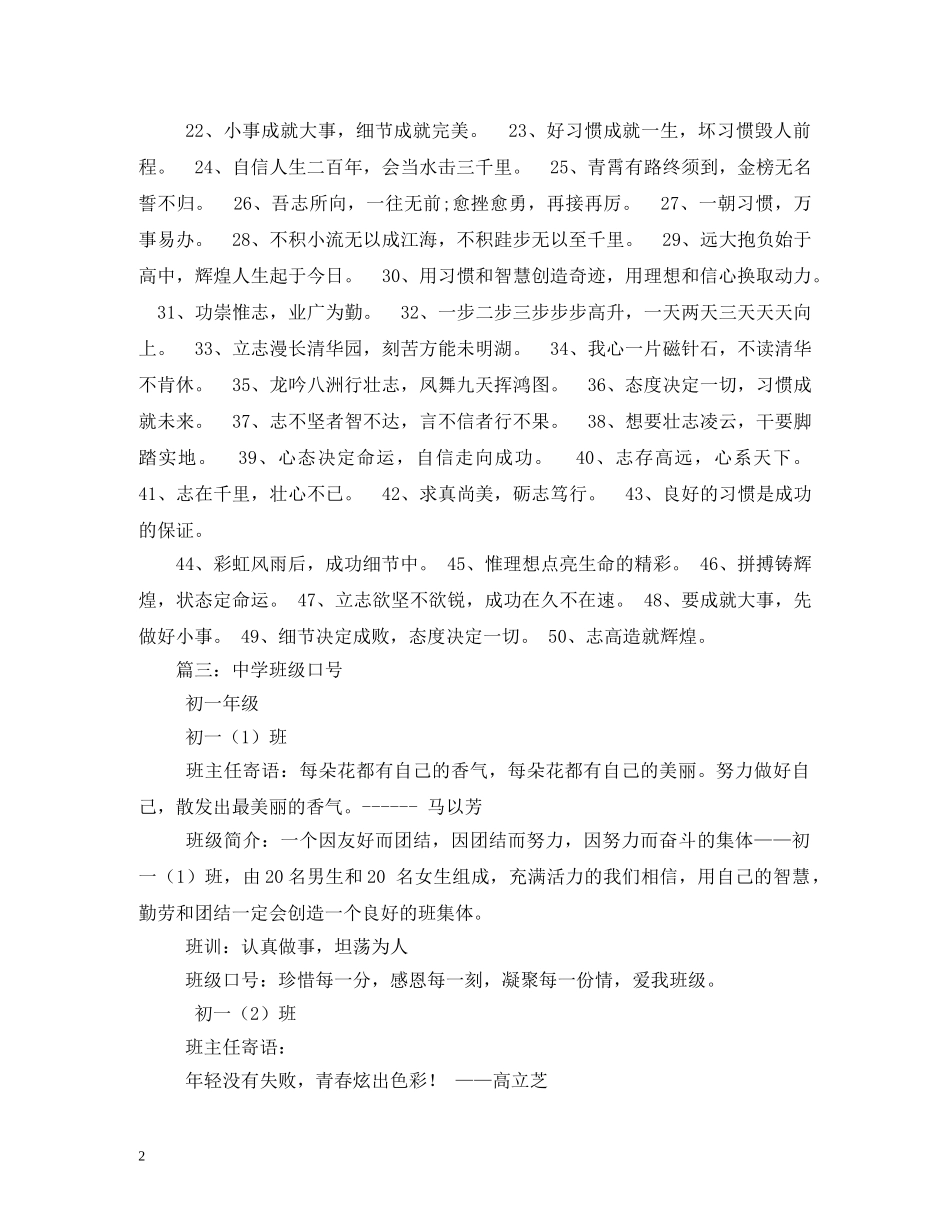 初中班级口号跑步的 (2) _第2页