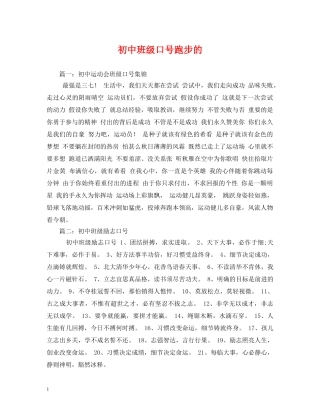 初中班级口号跑步的 (2) 