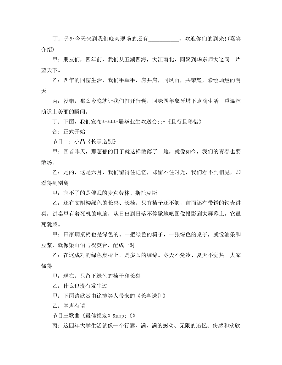 毕业晚会主持词精彩样本 _第2页