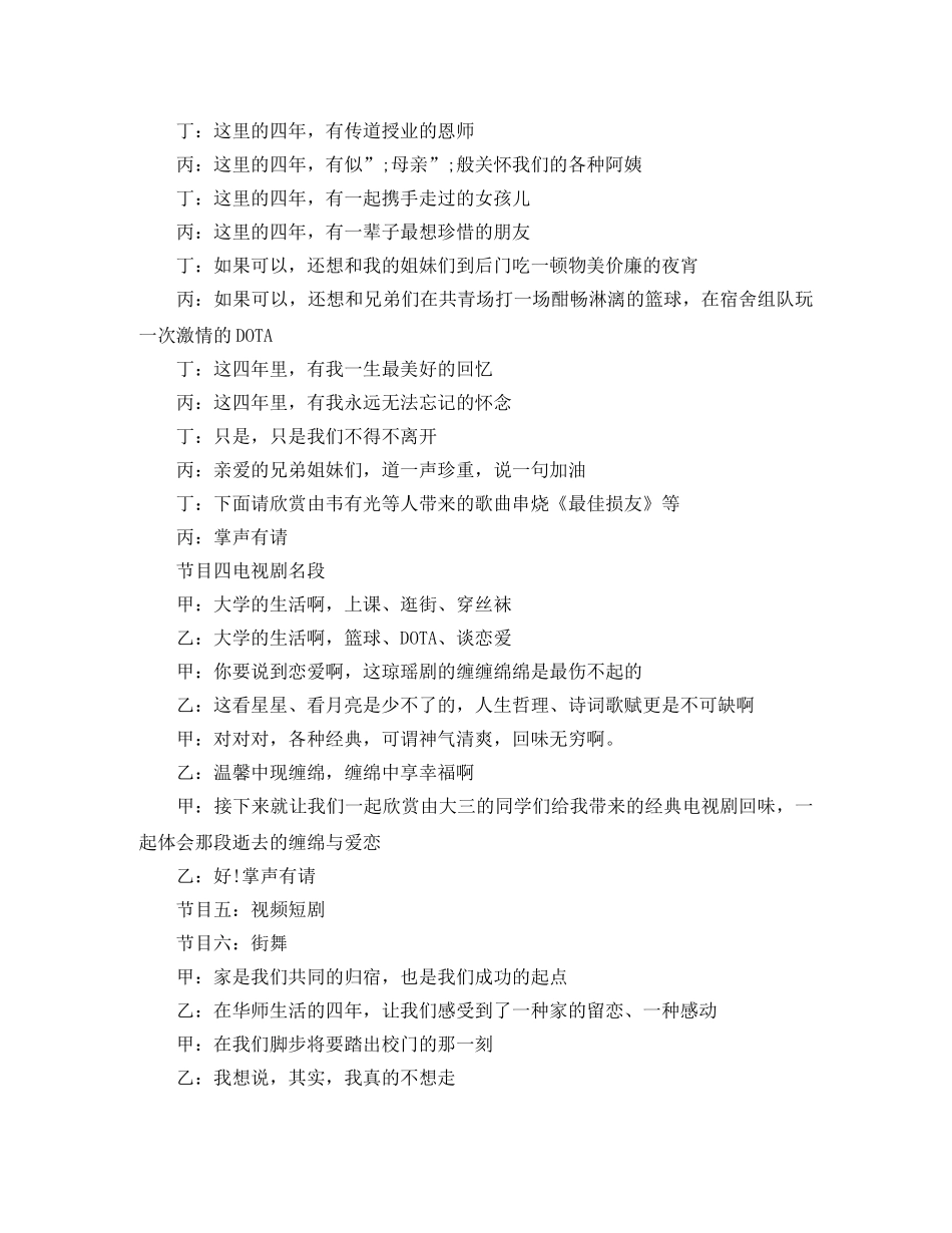 毕业晚会主持词精彩样本 _第3页