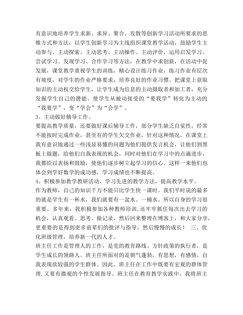 【优秀教师先进事迹五篇汇编】 优秀教师主要先进事迹 _第2页