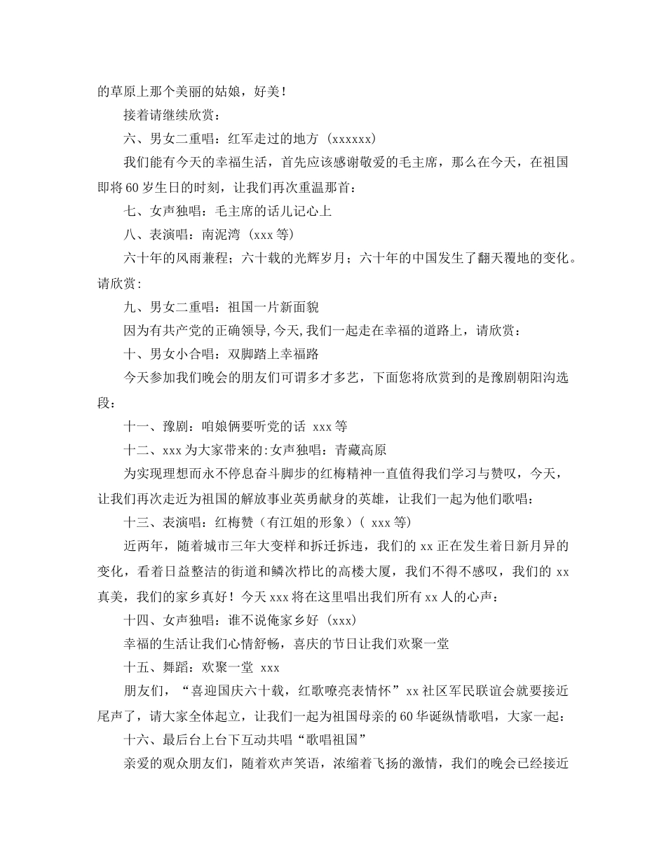 2024红歌会主持词3篇 _第2页