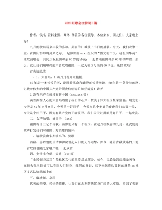 2024红歌会主持词3篇 