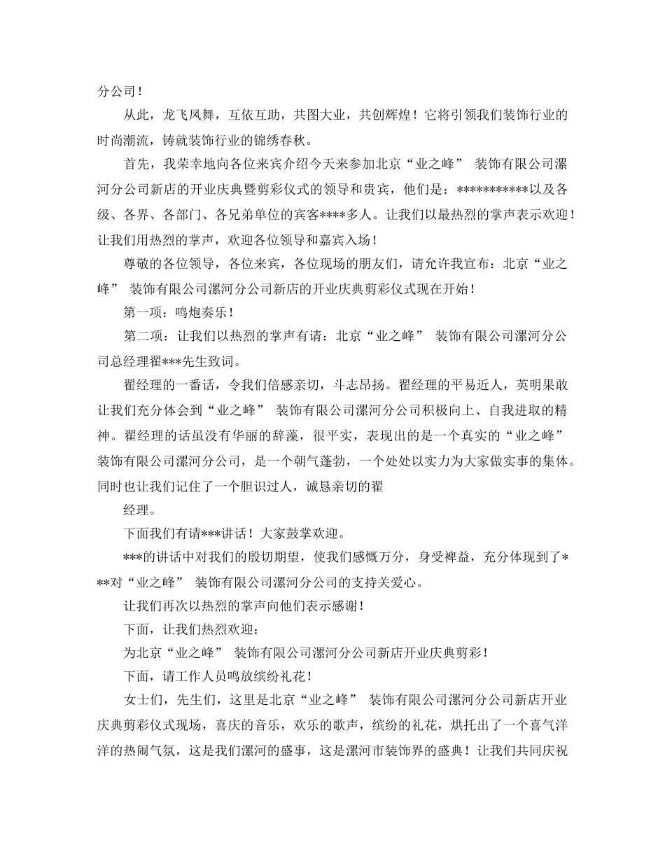 2024年公司开业庆典主持词范文3篇 _第2页
