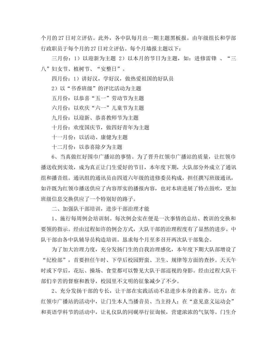 2024年少先队大队工作参考总结4篇 _第2页