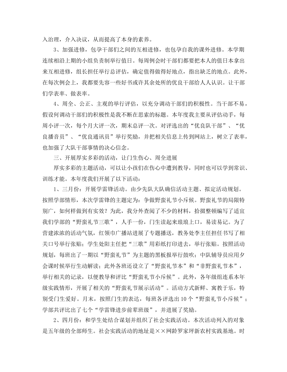 2024年少先队大队工作参考总结4篇 _第3页