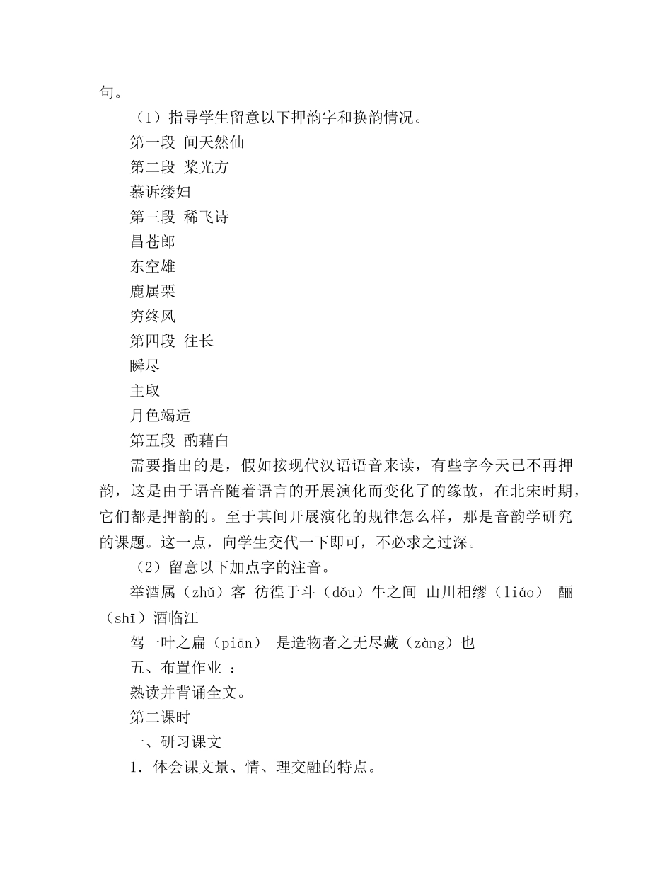 教案语文－赤壁赋 _第2页