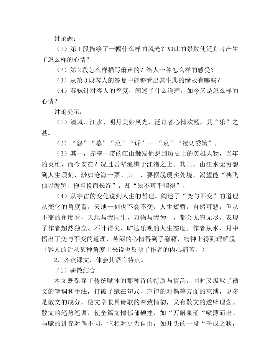 教案语文－赤壁赋 _第3页