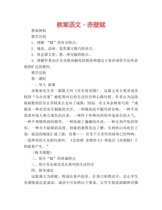 教案语文－赤壁赋 