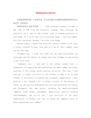 保研面试的英文自我介绍 