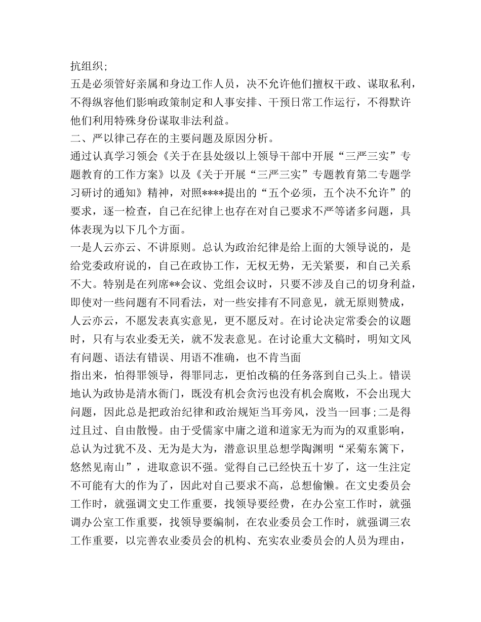 党员领导干部严以律己专题研讨发言稿 _第2页