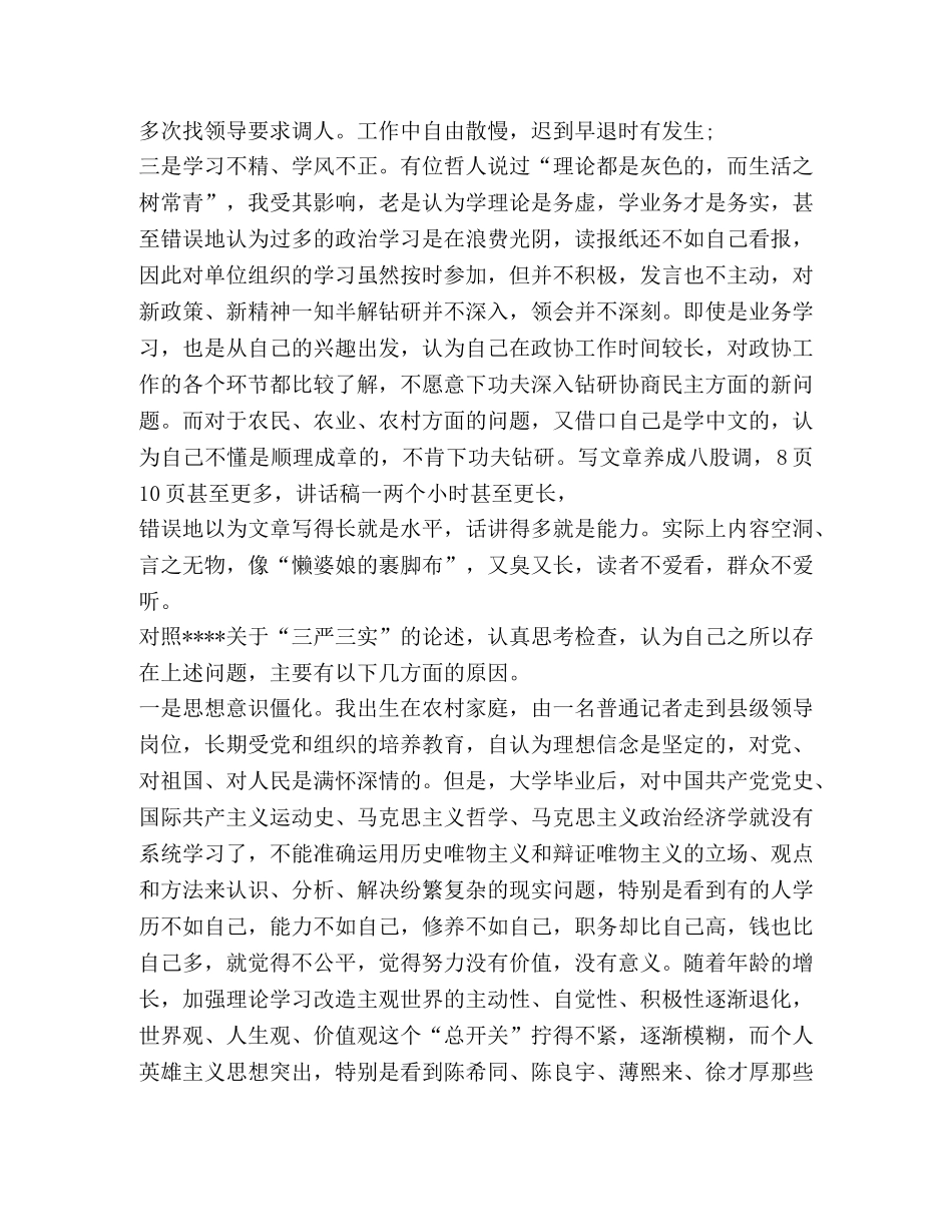 党员领导干部严以律己专题研讨发言稿 _第3页