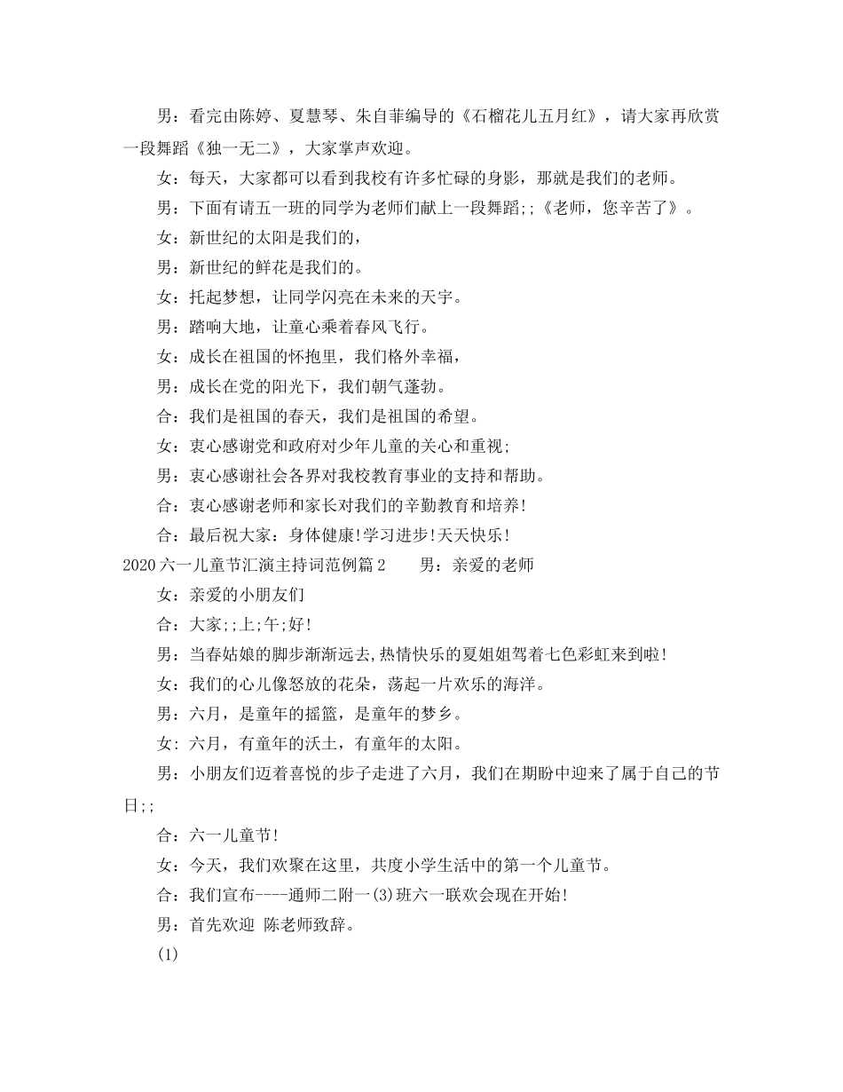 2024六一儿童节汇演主持词范例 _第2页