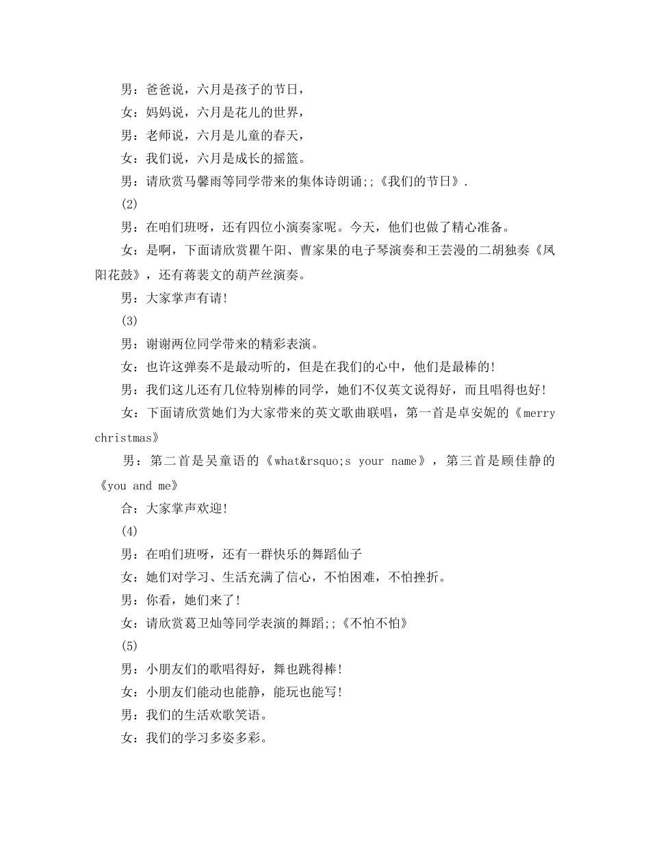 2024六一儿童节汇演主持词范例 _第3页