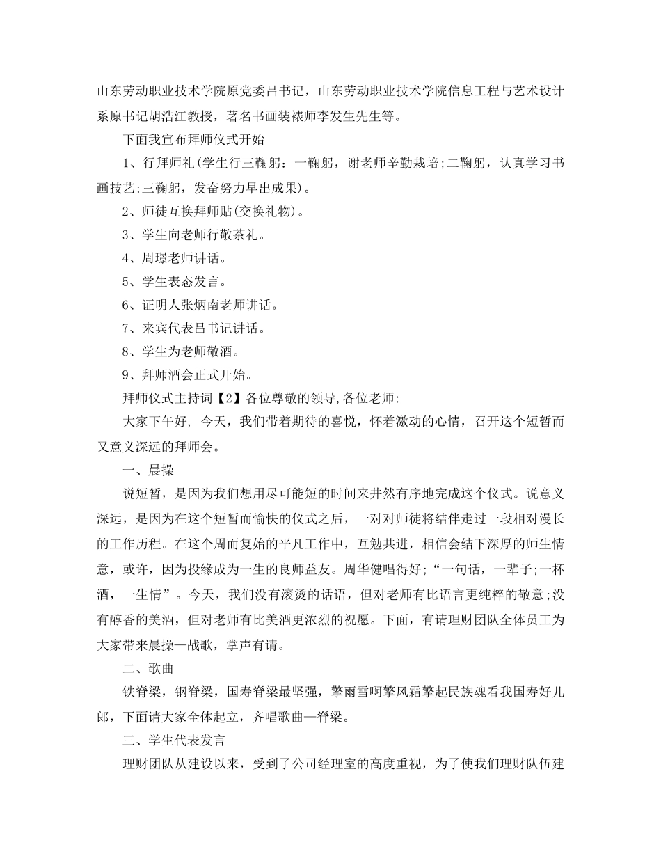 拜师仪式主持词 _第2页