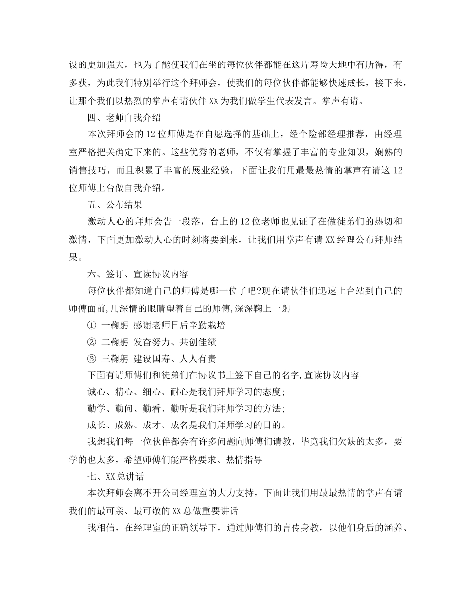 拜师仪式主持词 _第3页