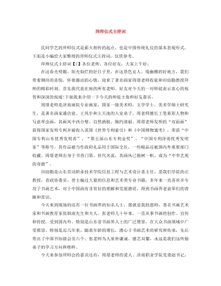 拜师仪式主持词 