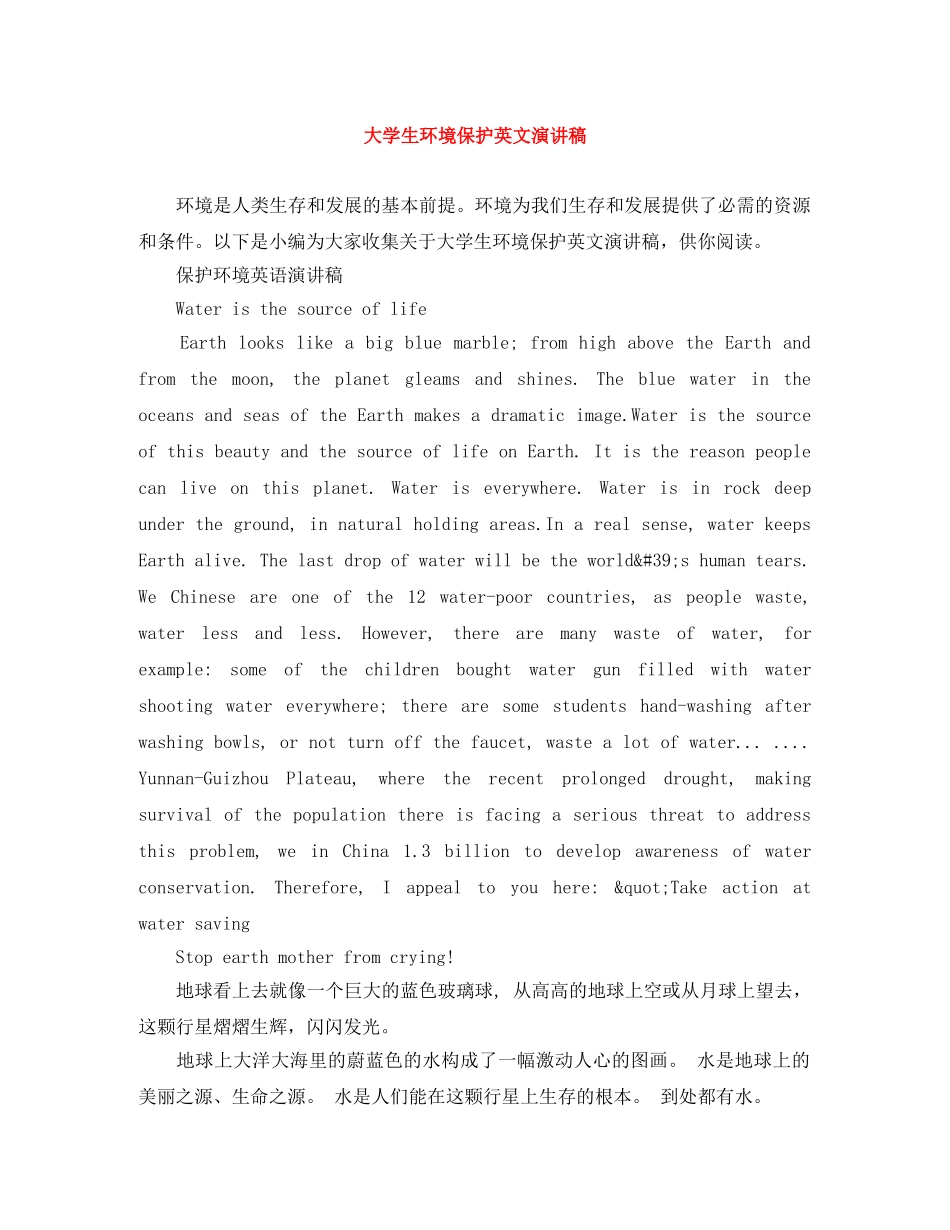 大学生环境保护英文演讲稿 _第1页