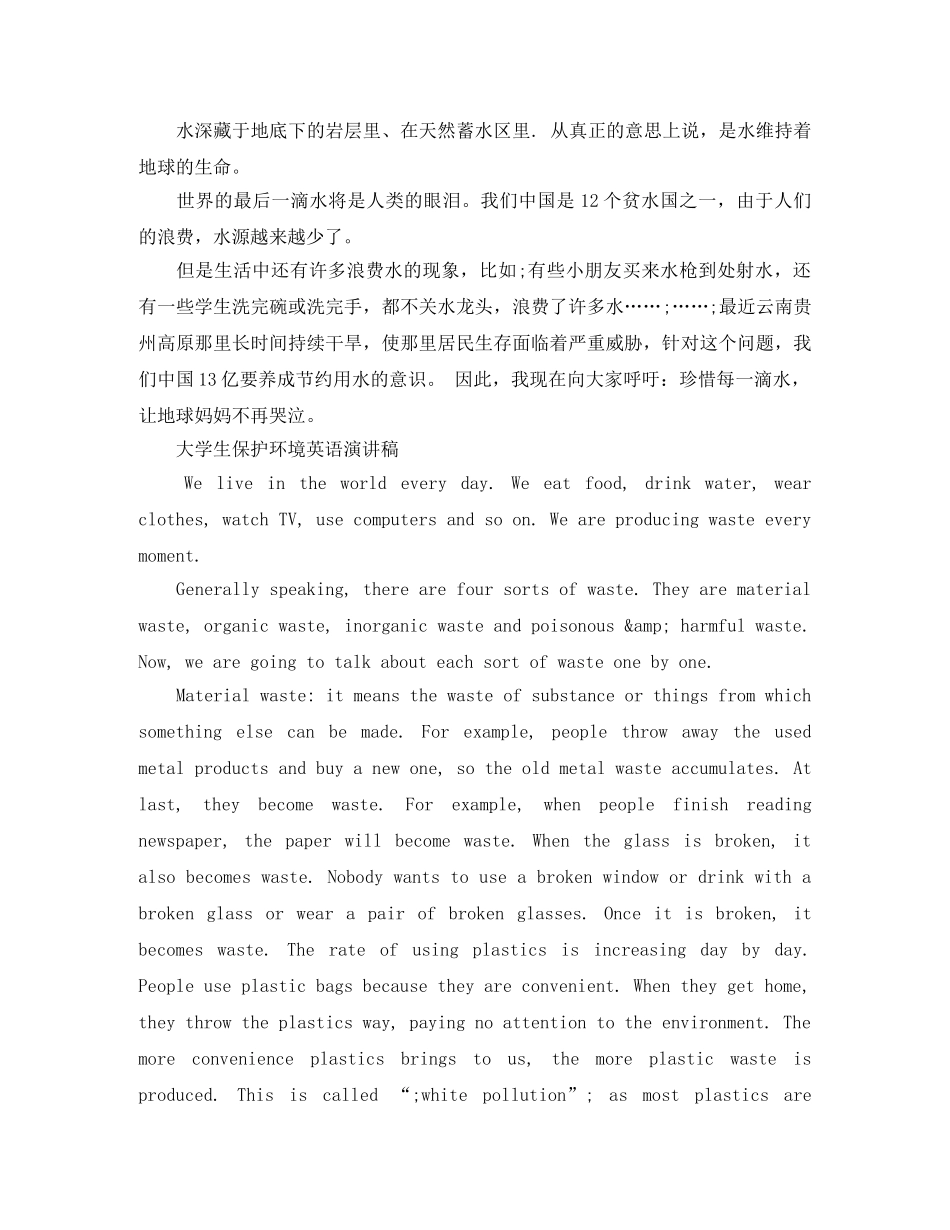 大学生环境保护英文演讲稿 _第2页