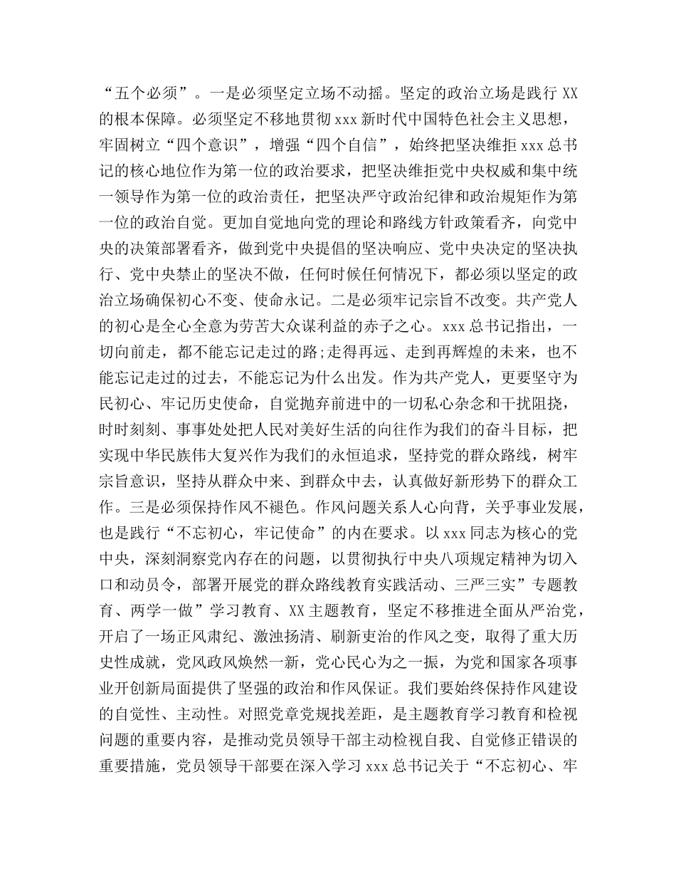 2024年党章党规 [【18个是否】2024年对照党章党规找差距检视“（18个是否）”剖析稿、整改措施、发言材料5份汇编版] _第3页