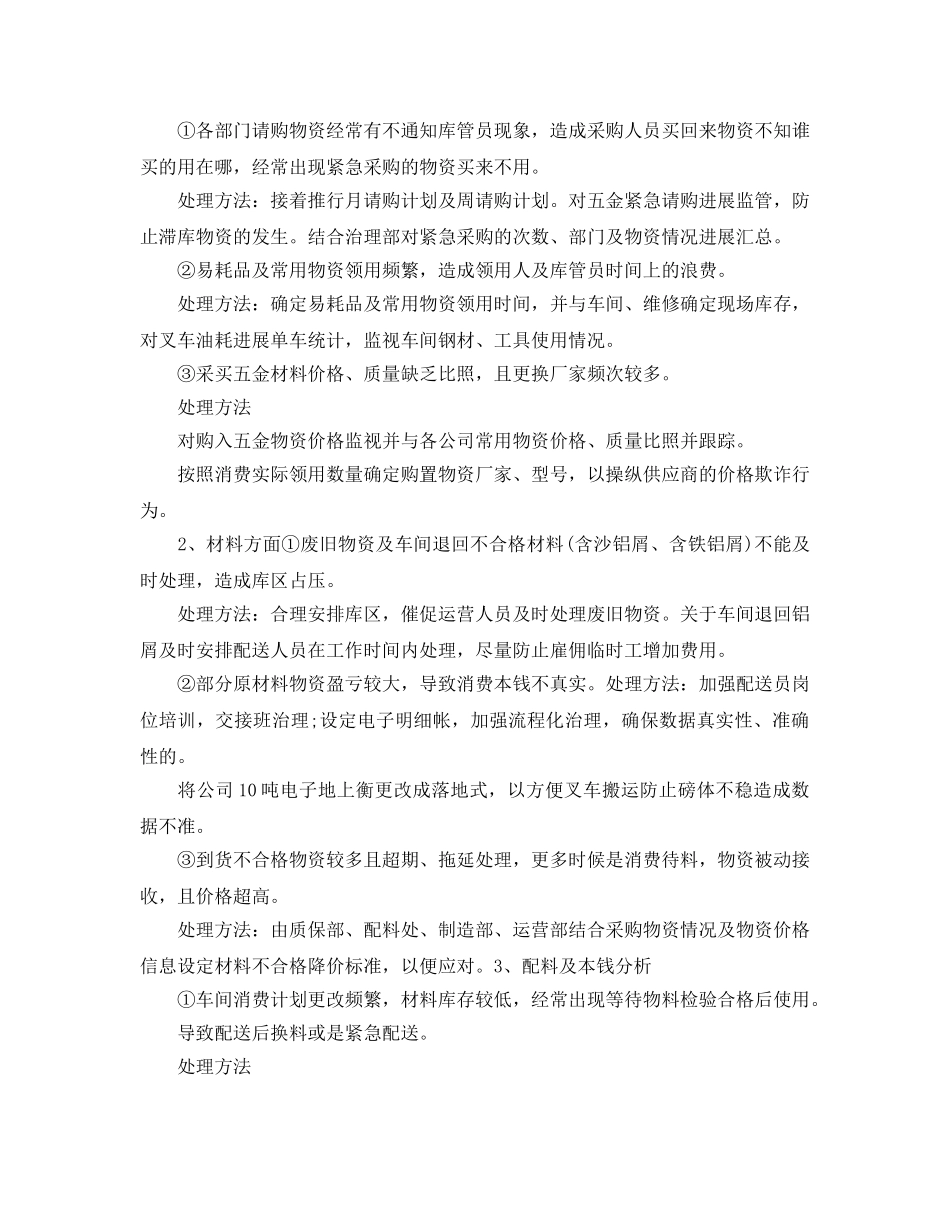 2024物流统计的年终工作参考总结【五篇】 _第3页