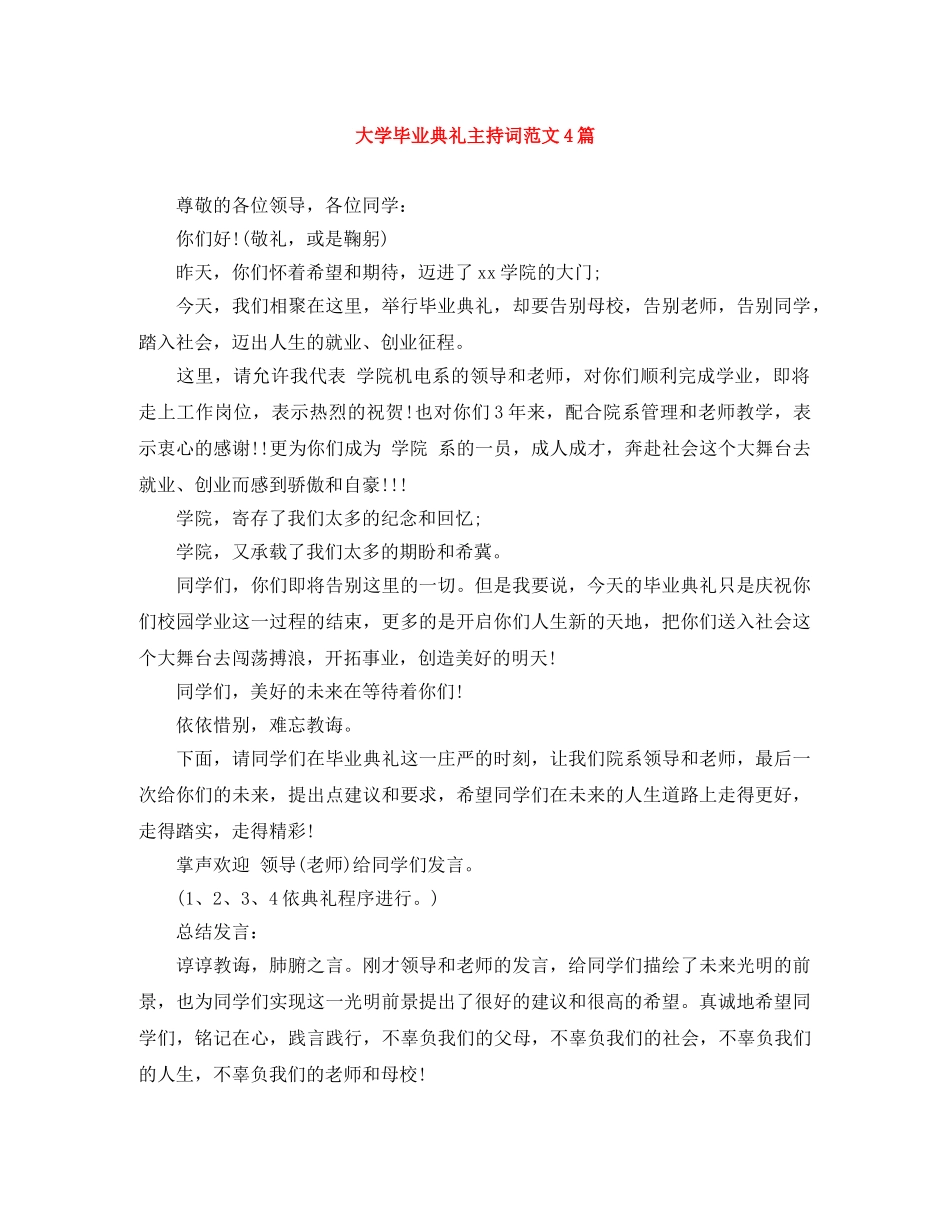 大学毕业典礼主持词范文4篇 _第1页