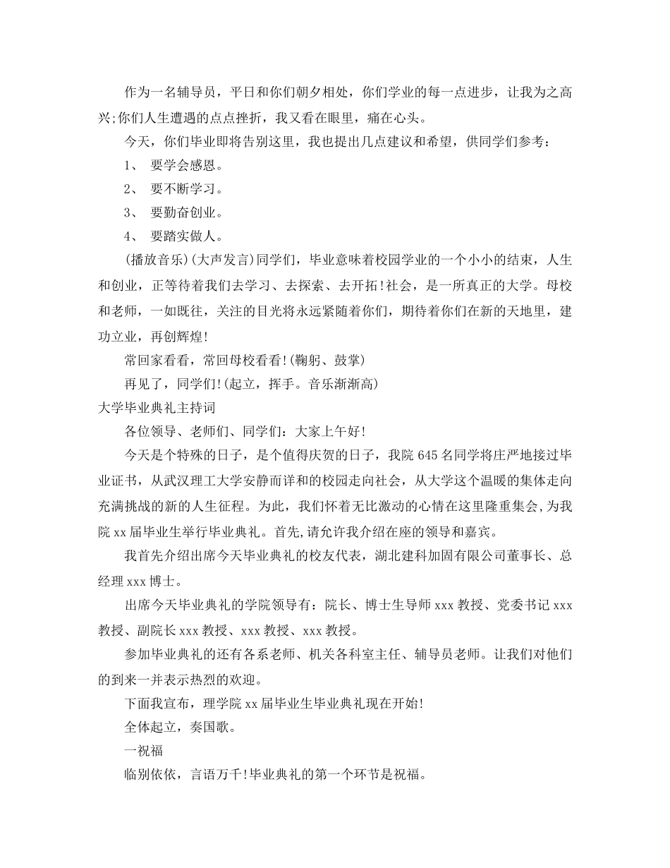 大学毕业典礼主持词范文4篇 _第2页