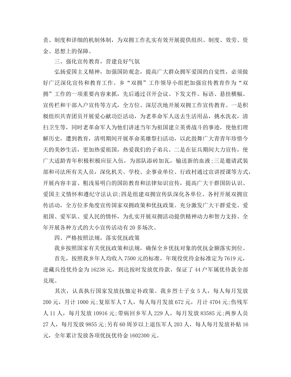 2024年工作参考总结-乡镇双拥工作参考总结6篇 _第3页