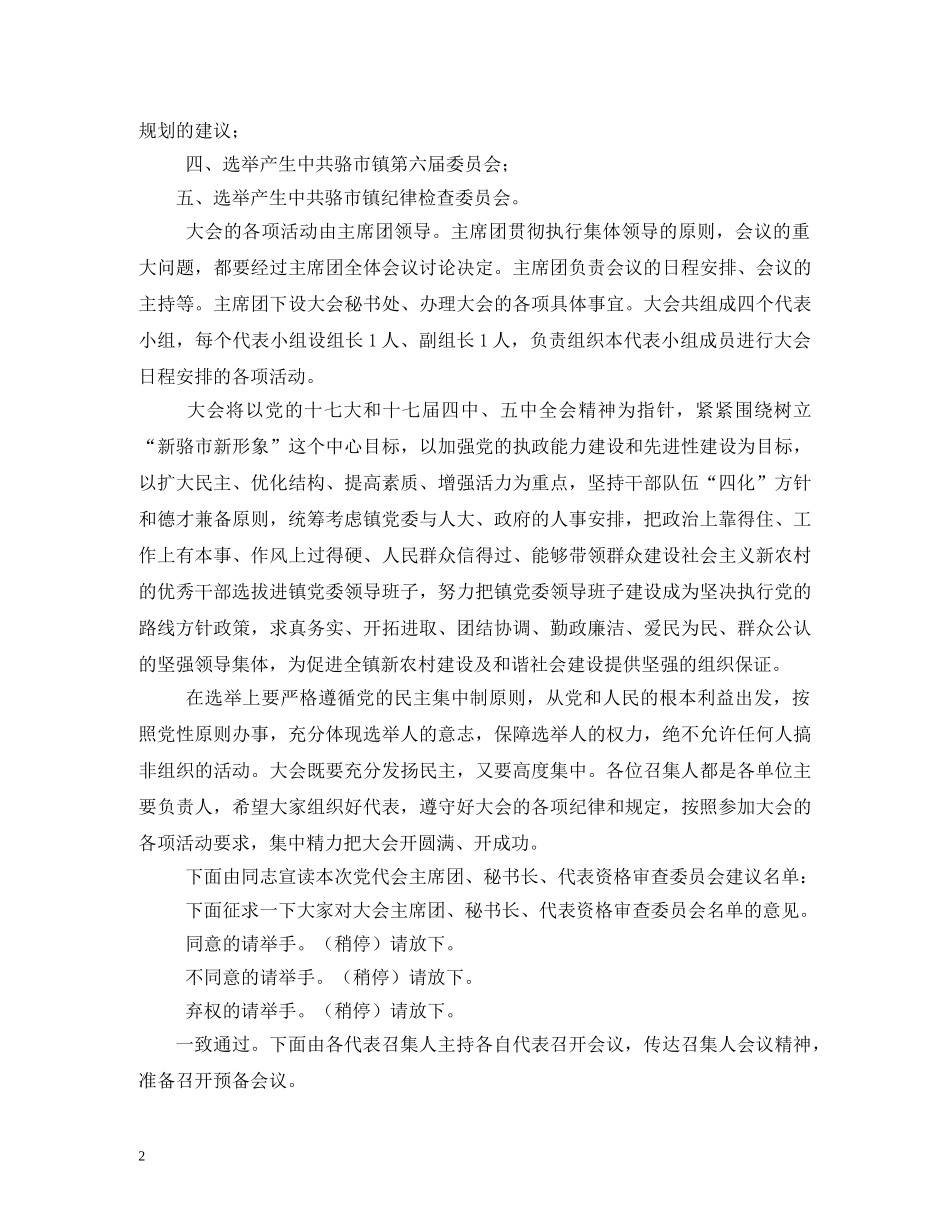 党代会系列主持词(全过程,19篇) _第2页