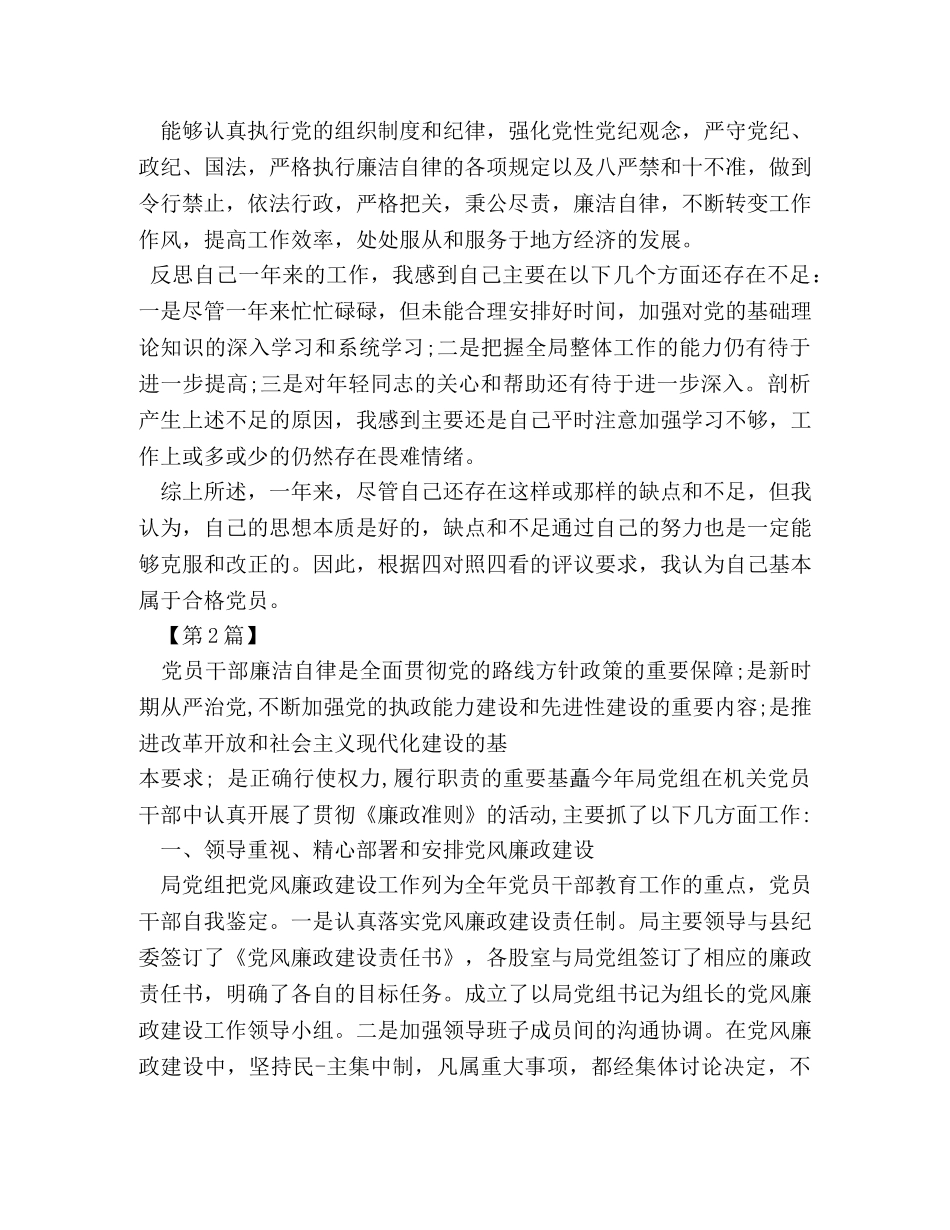 党员民主评议自我鉴定 _第2页