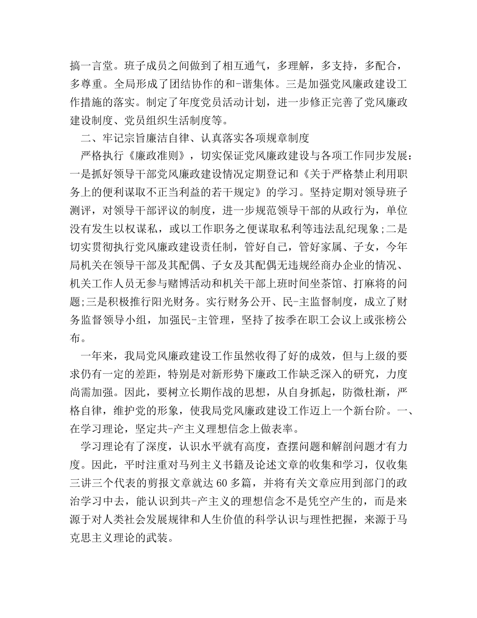 党员民主评议自我鉴定 _第3页