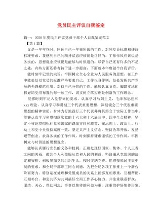 党员民主评议自我鉴定 