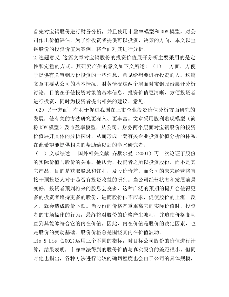宝钢股份投资价值分析 _第2页