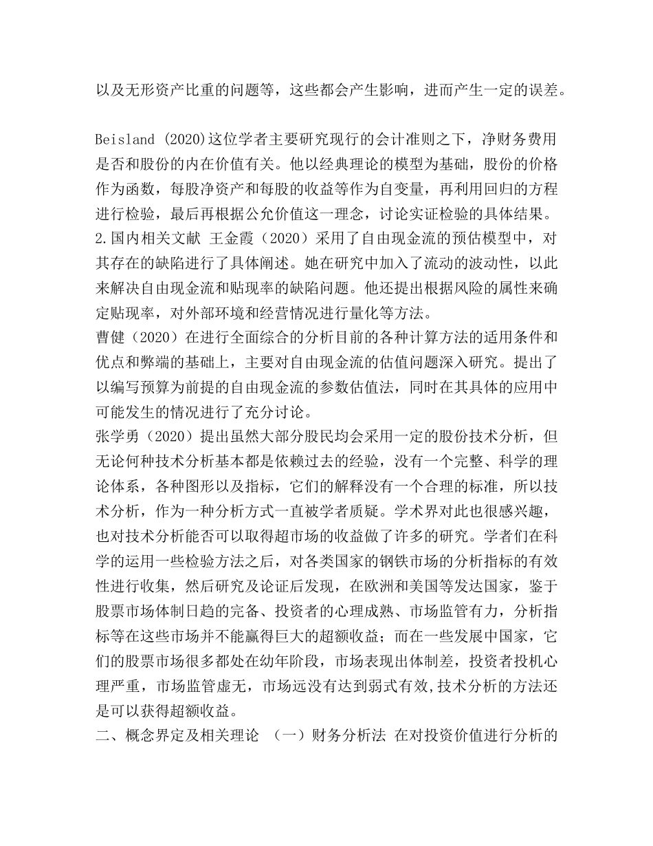 宝钢股份投资价值分析 _第3页