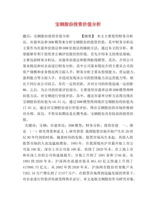 宝钢股份投资价值分析 