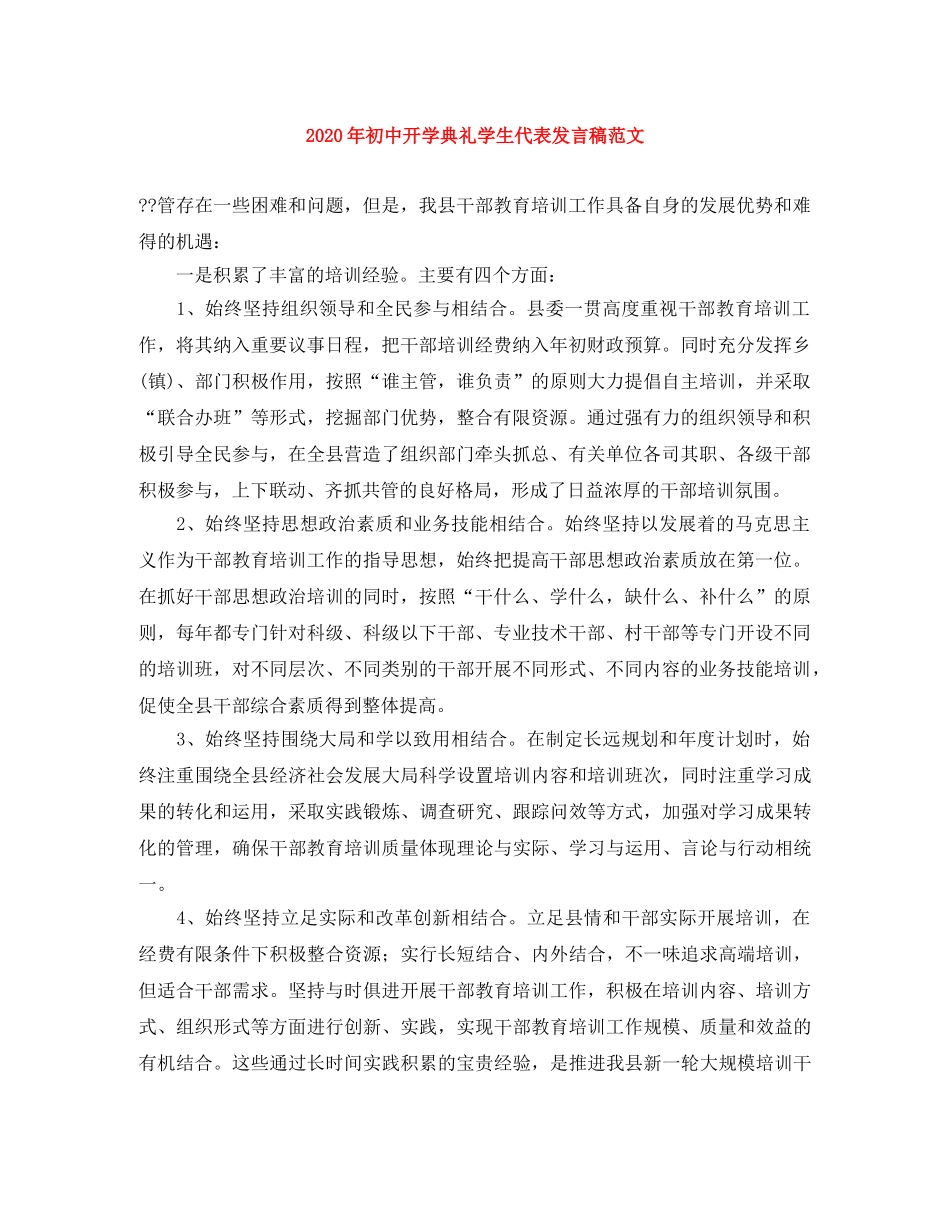 2024年初中开学典礼学生代表发言稿范文 _第1页