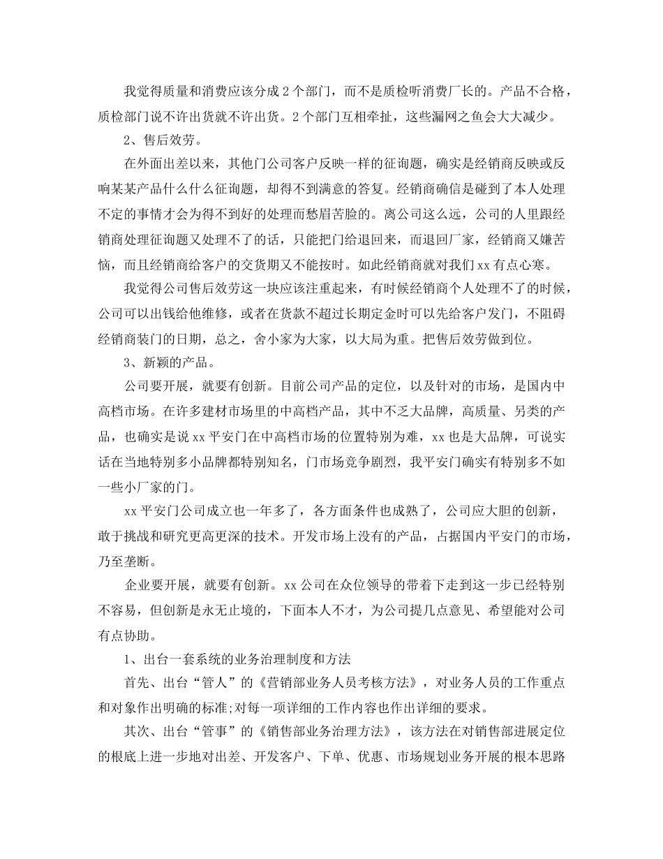 2024销售员个人工作参考总结范文5篇 _第2页