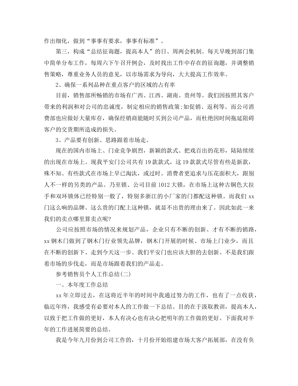 2024销售员个人工作参考总结范文5篇 _第3页