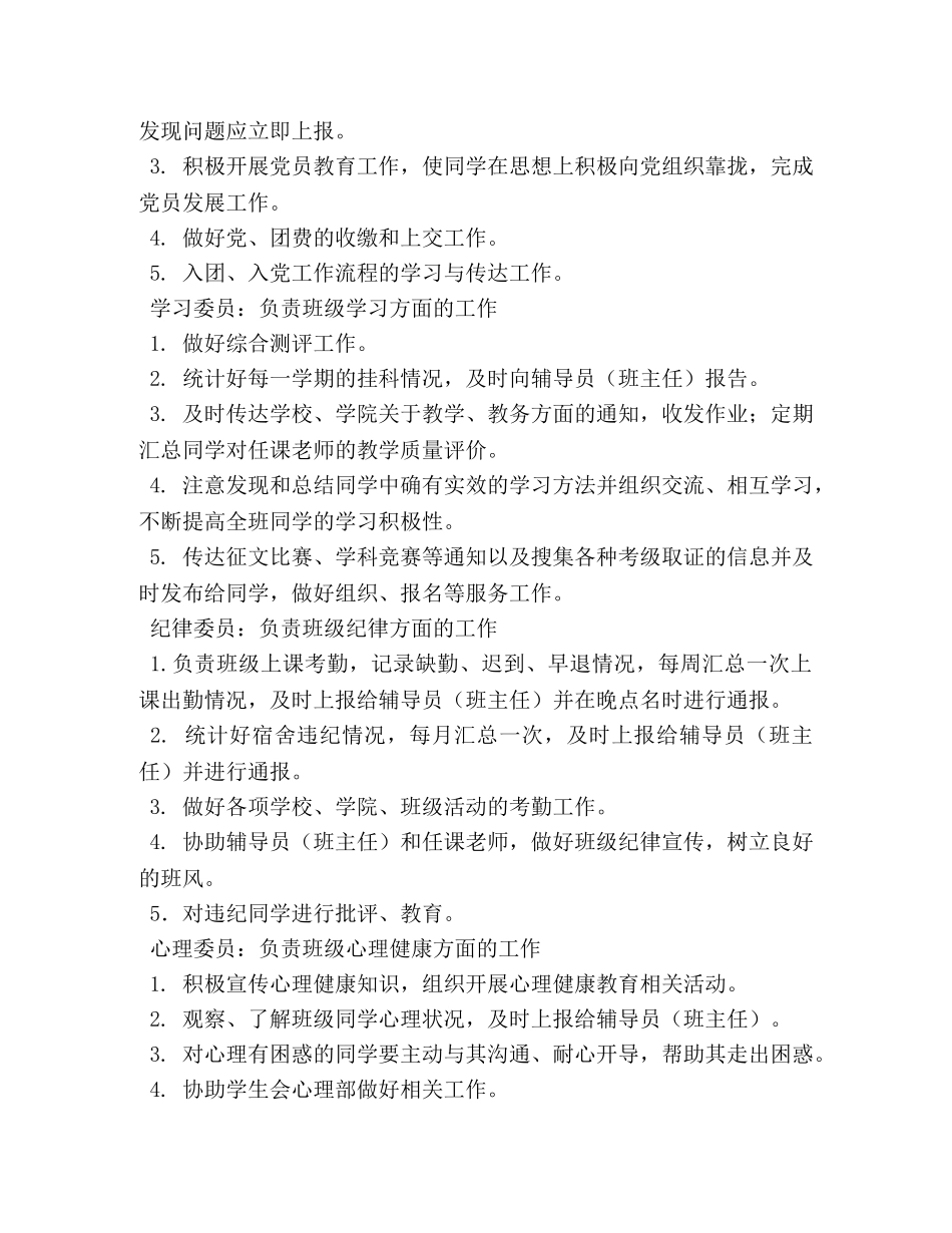 大学班长的职责 _第2页